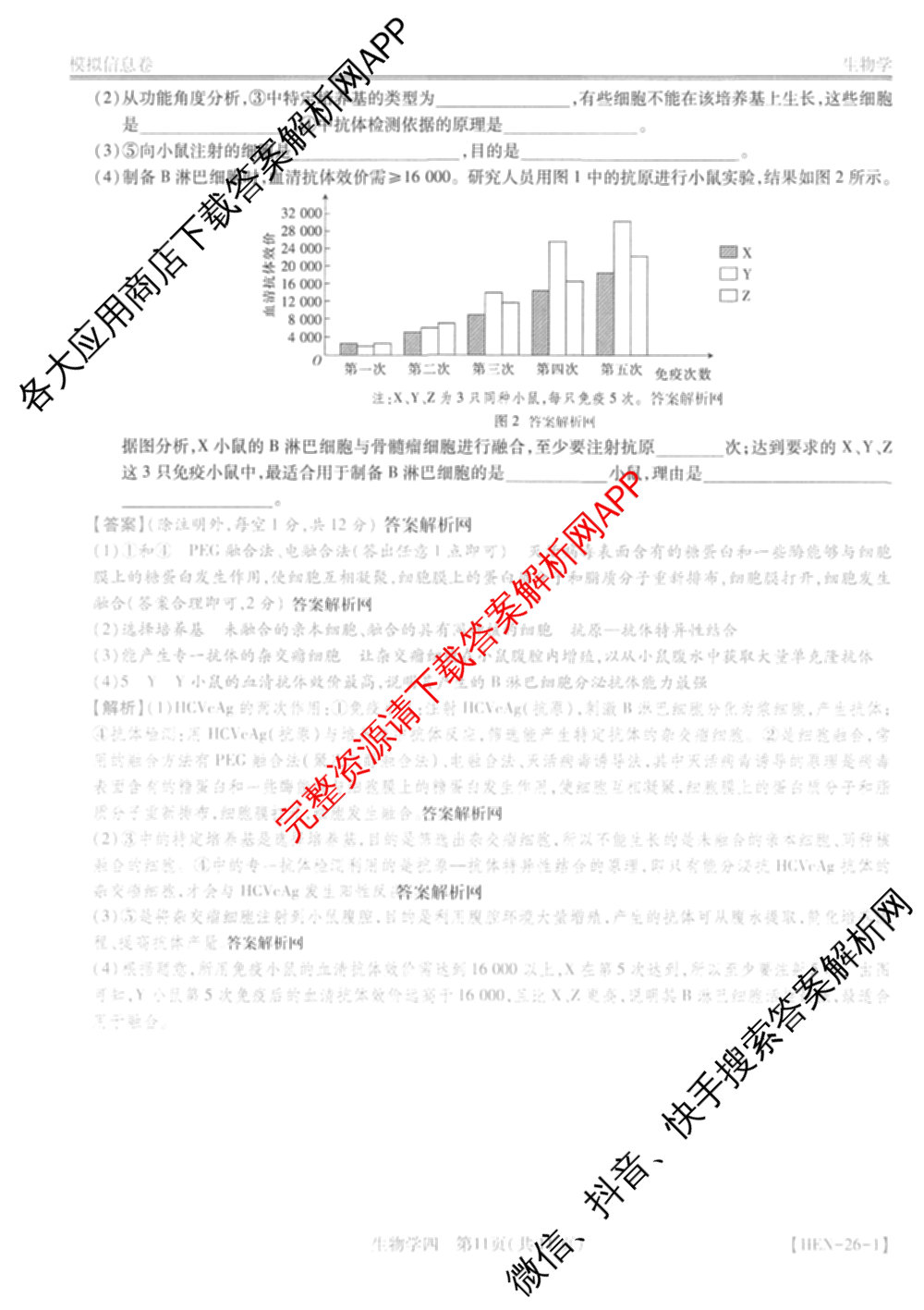 2026届智慧上进名校学术联盟高考模拟信息卷&冲刺卷&预测卷(四)4各科答案及试卷: 含物理(I-26-1) 日语(26-1) 历史(HB)试卷解析生物答案