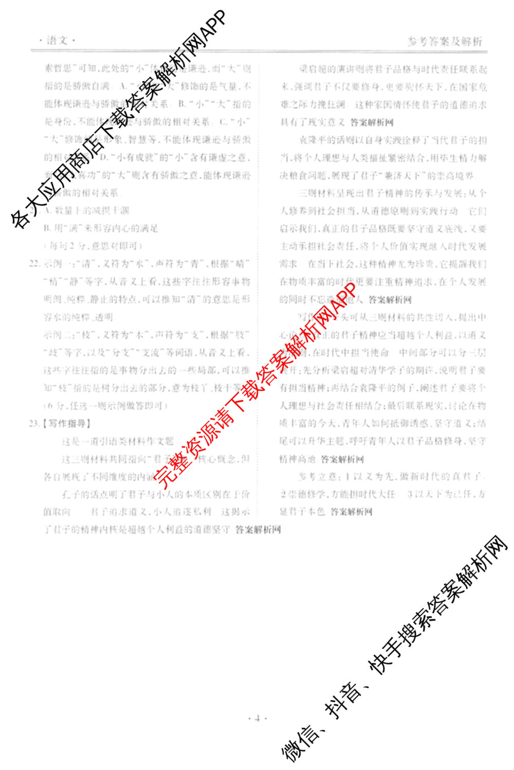 衡水金卷先享题月考卷2025-2026学年度上学期高三年级二调考试试卷及答案汇总（含英语 生物 化学等）语文答案