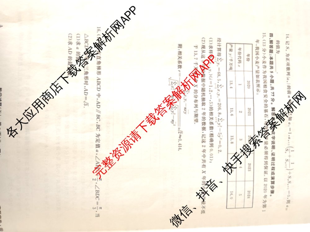衡水真题密卷2025-2026学年度综合能力调研检测(五)5（含政治(2) 数学(A) 生物(1)等）数学试题