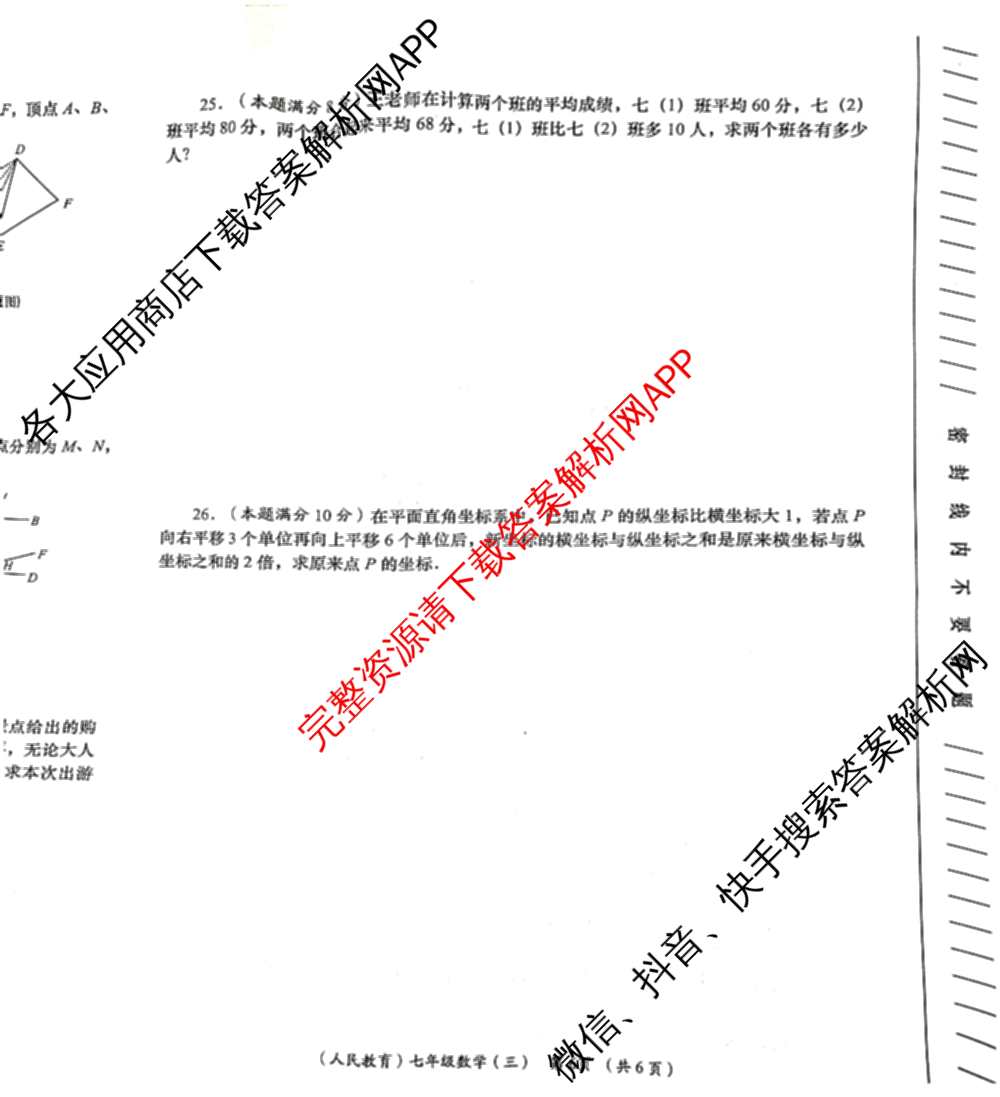 2024-2025学年度第二学期七年级周期学业能力评鉴(三)试卷及答案汇总(7科全)数学试题 2024-2025学年度第二学期七年级周期学业能力评鉴(三)试卷及答案汇总(7科全)数学试题