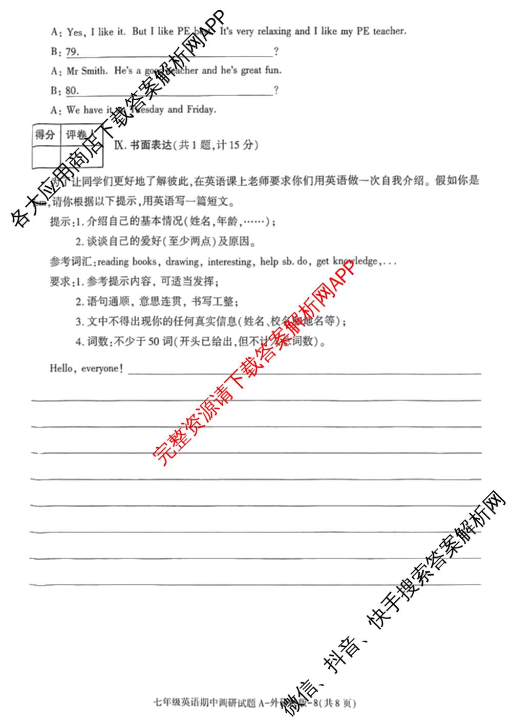 陕西省2024-2025学年度七年级第一学期期中调研试题(卷)试卷及答案汇总（17科全）英语试题