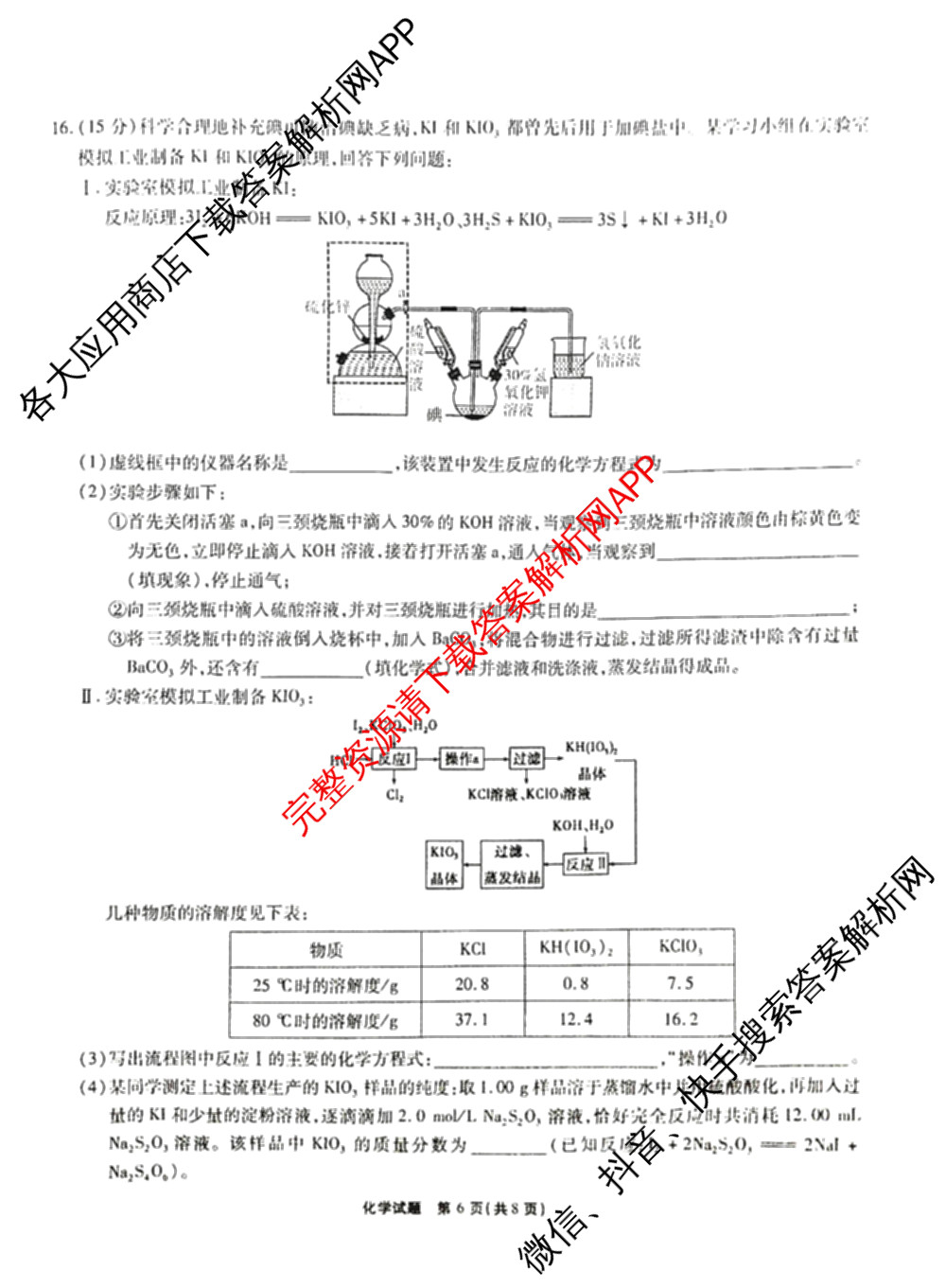 安徽省2026届高三9月六校联考(已更新数学 英语 地理等9份)化学试题