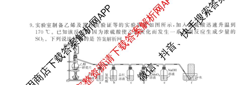 衡水金卷先享题夯基卷 2026年普通高等学校招生全国统一考试模拟 (二)2: 含地理(HJ) 政治(MH) 生物(S)试卷解析化学试题