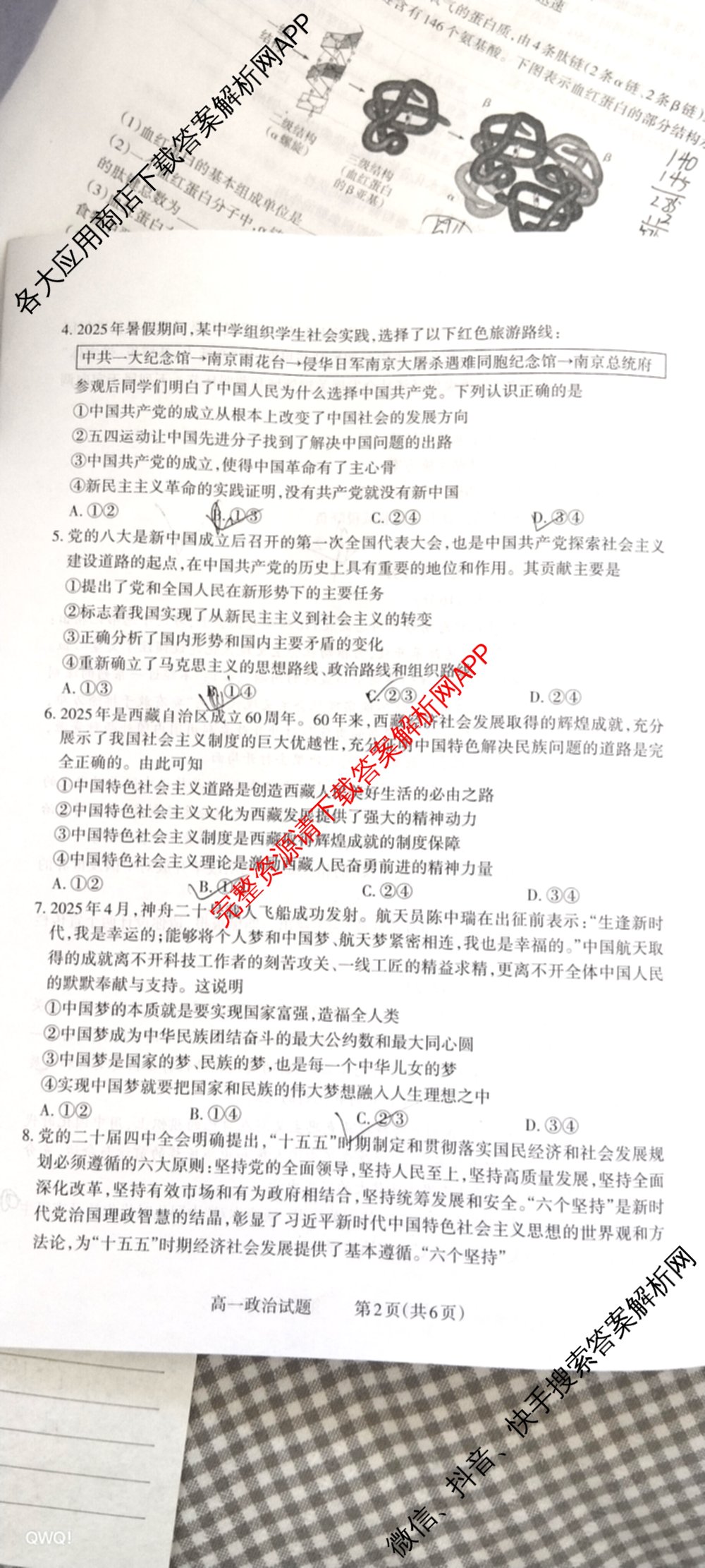 三重教育山西省2025-2026学年高一选科调研检测(12月)各科答案及试卷（含化学、政治、英语等9份）政治试题