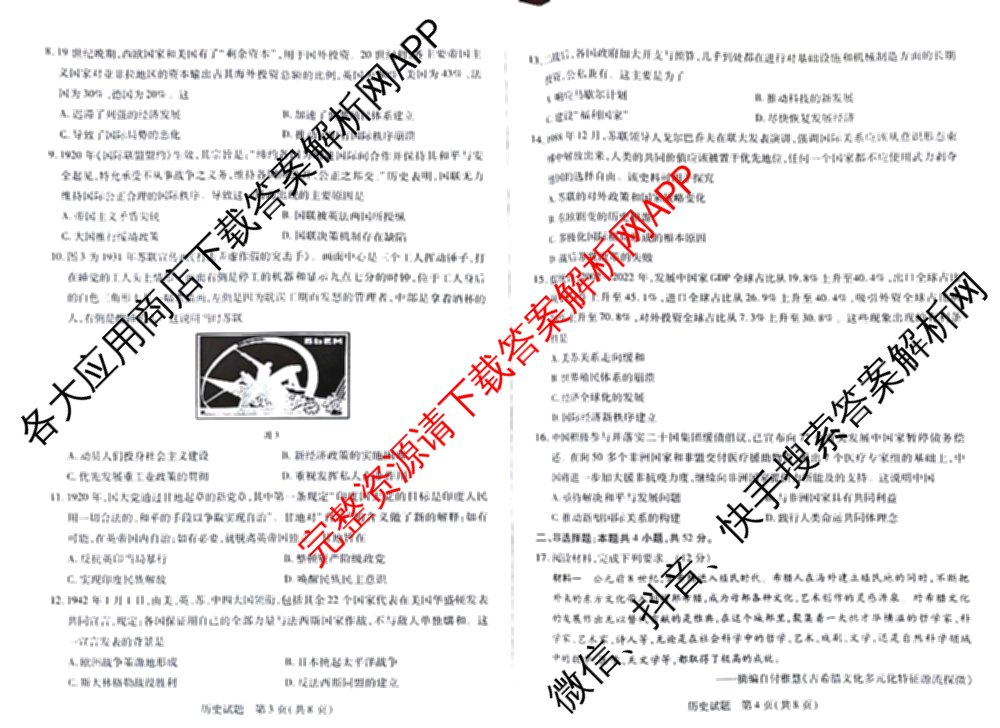 天一大联考2024-2025学年高一年级阶段性测试(四)（含地理、地理(宣城专版)、物理(池州专版)等20份）历史试题