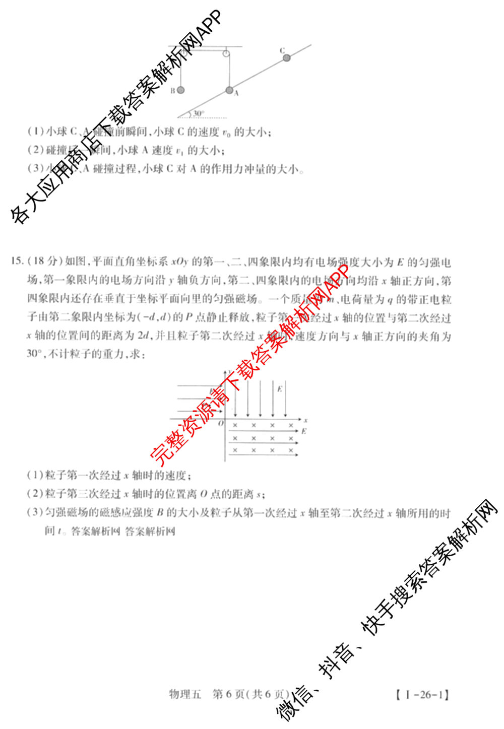 2026届智慧上进名校学术联盟高考模拟信息卷&冲刺卷&预测卷(五)5各科答案及试卷: 含历史(SC-26-1) 物理(II-26-1) 生物(HB-26-1)试卷解析物理试题