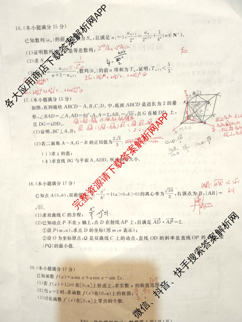 2026年普通高等学校招生统一考试最新模拟卷(二)2试卷及答案汇总（含物理(SD6) 地理(XS6J) 历史(新S6J)等40份）数学试题