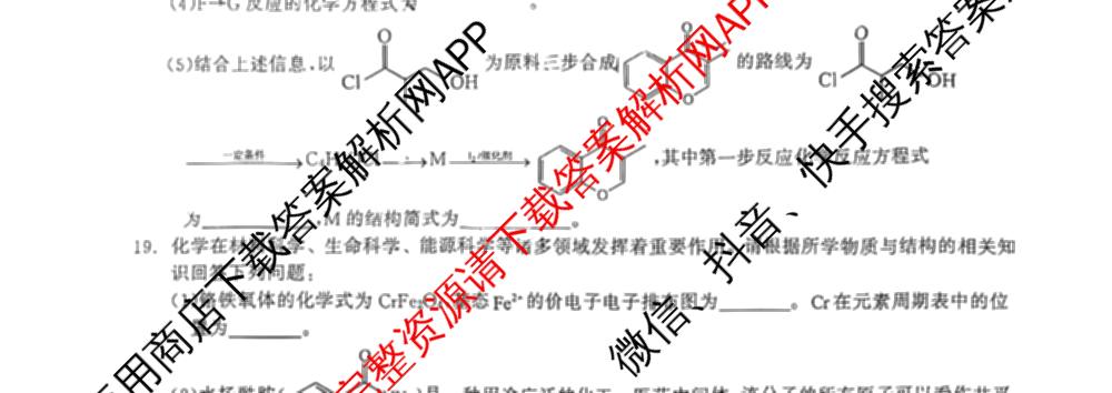 辽宁省名校联盟2025年高三8月份联合考试试卷及答案汇总(已更新地理、历史、生物等9份)化学试题