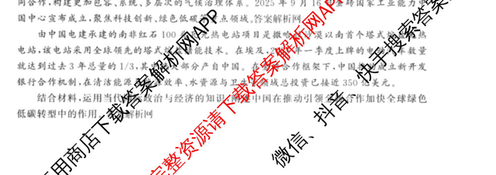 天舟高考衡中同卷2026年普通高等学校招生全国统一考试模拟信息卷(六)6（含化学(山东版)、政治(DB)、物理(山东版)等35份）文综试题