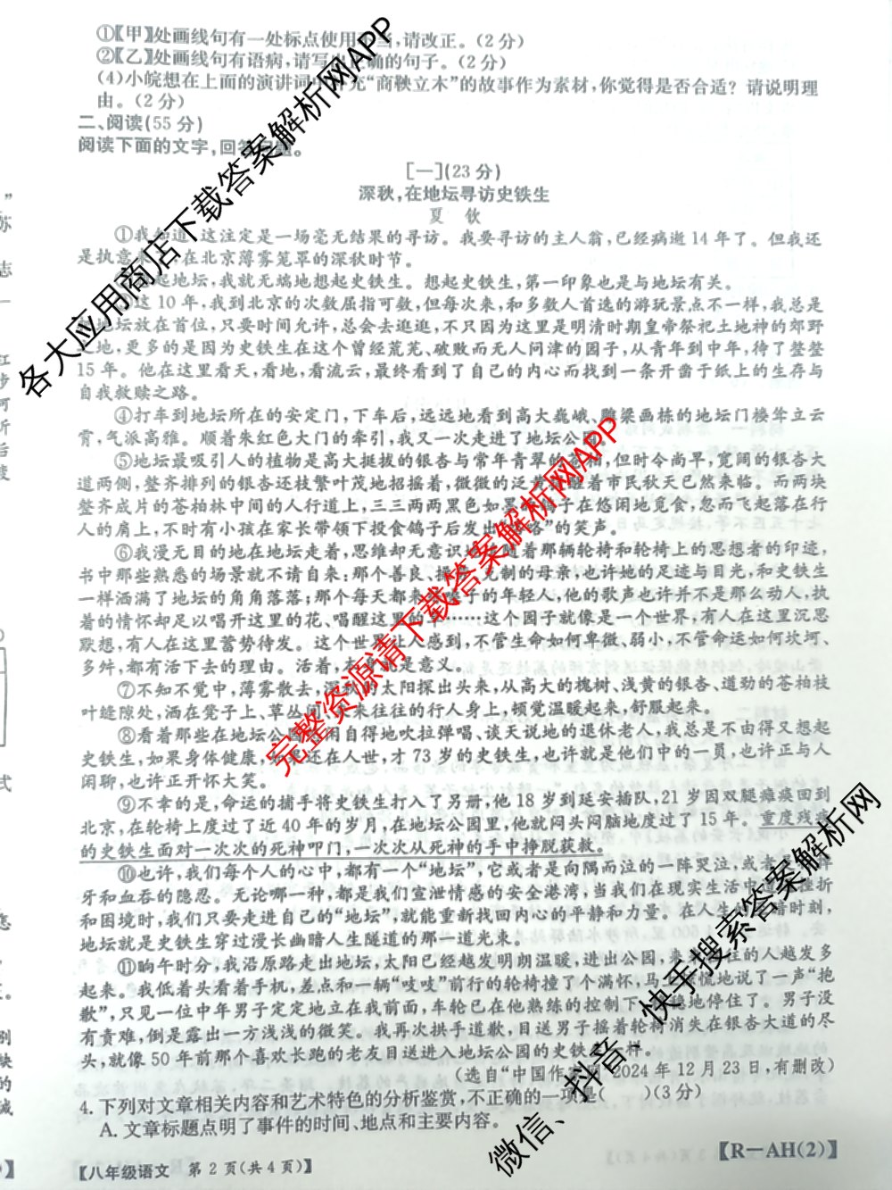 安徽省2025-2026八年级阶段评估[AH(2)](已更新英语(YLB) 地理(XJB) 物理(HKB)等19份)语文试题