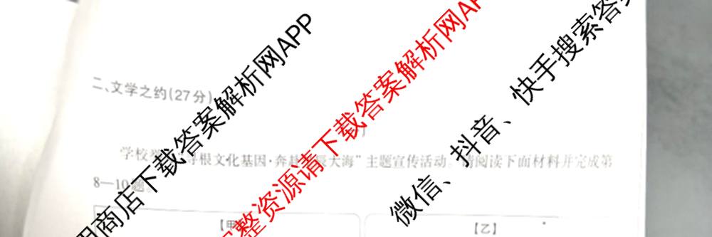 晋文源山西省2025年中考考前适应性训练各科答案及试卷(已更新历史、英语、理综等7份)语文试题