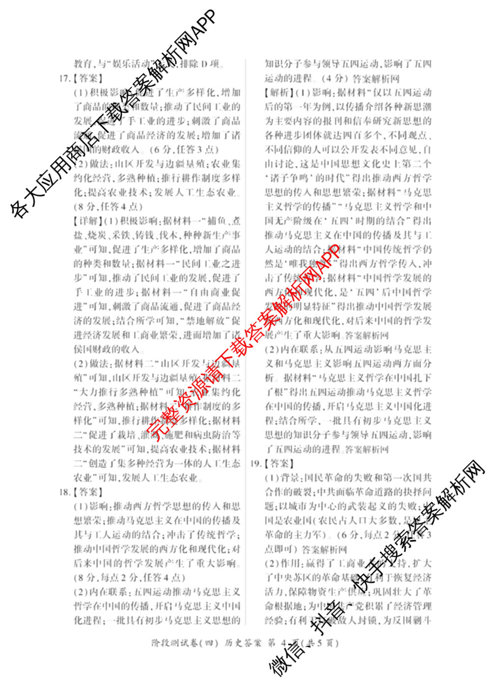 百师联盟2025-2026学年高一上学期阶段测试卷(四)4试卷及答案汇总（含地理(中图版75分钟) 地理(鲁教版75分钟) 生物(75分钟单选)等）历史答案