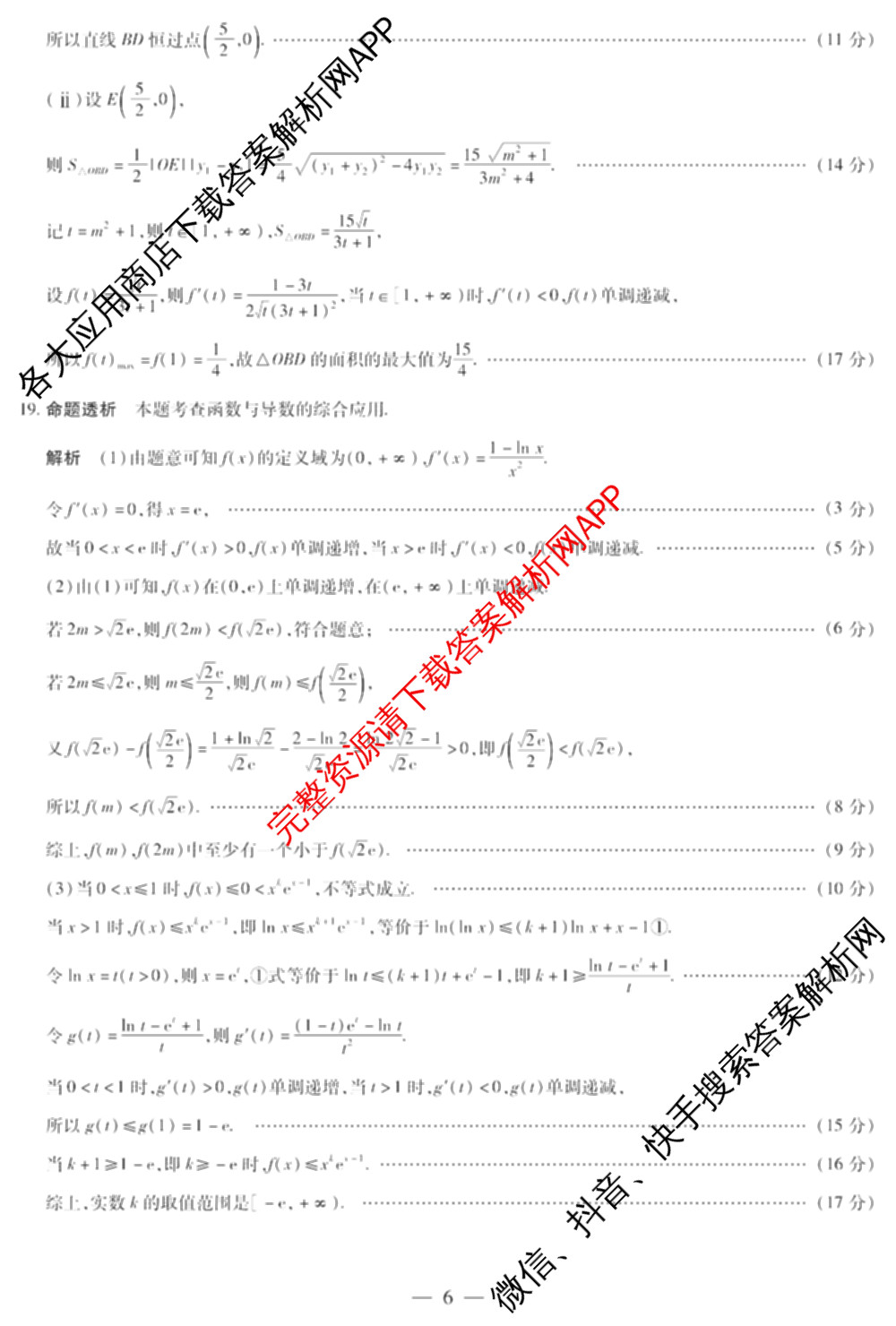 天一大联考海南省2025-2026学年高三年级学业水诊断(一)(已更新政治、语文、地理等9份)数学答案