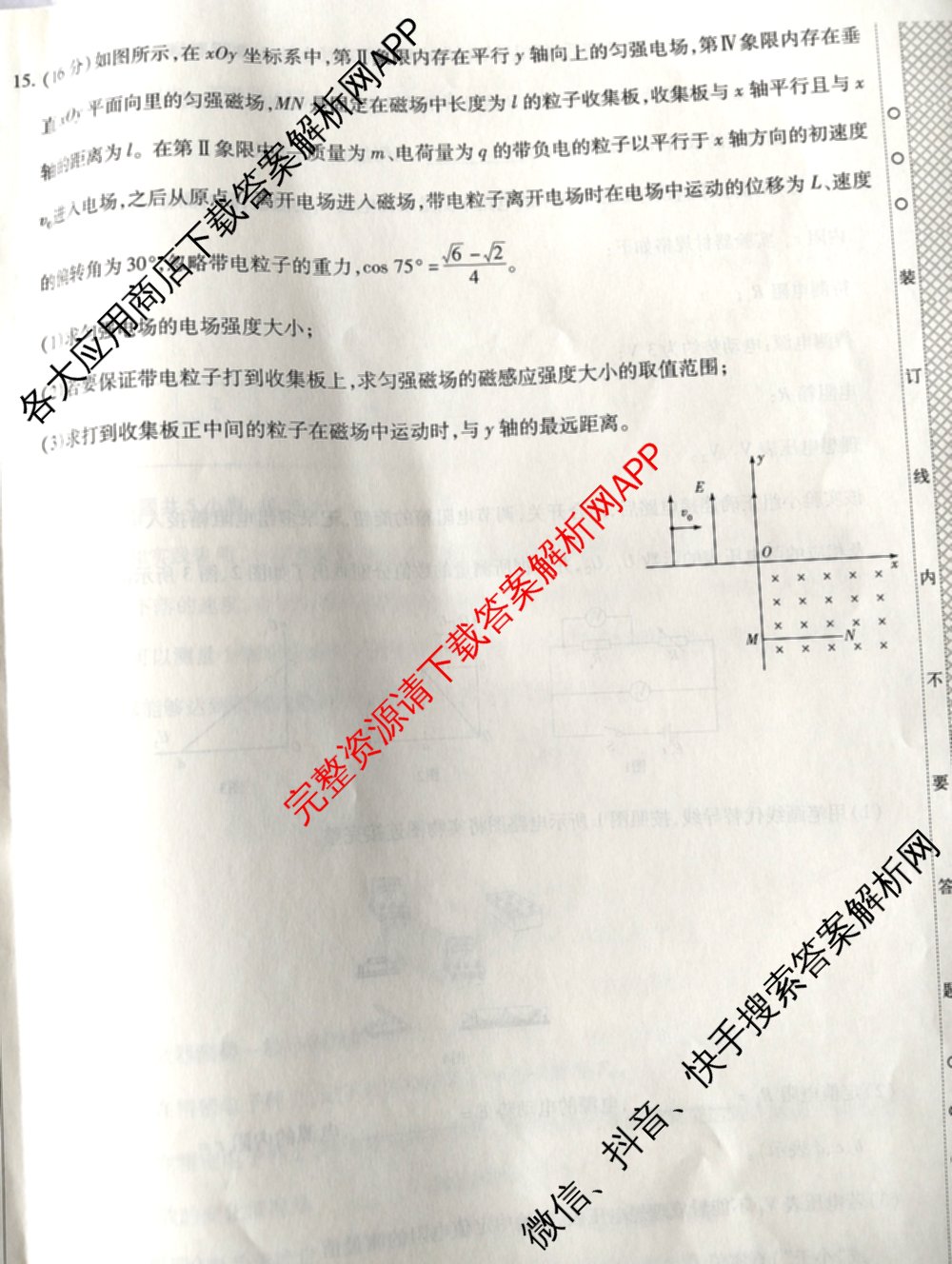天一大联考2026届高考全真模拟卷(二)2试卷及答案汇总（含政治(湖南专版)、物理(山西专版)、生物(安徽专版)等）物理试题
