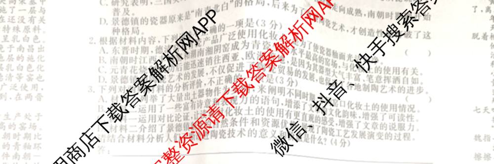 2026届高三总复习名师原创模拟(二)2各科答案及试卷(已更新历史(XS6J)、化学(XS6JG)、物理(XS6J)等39份)语文试题