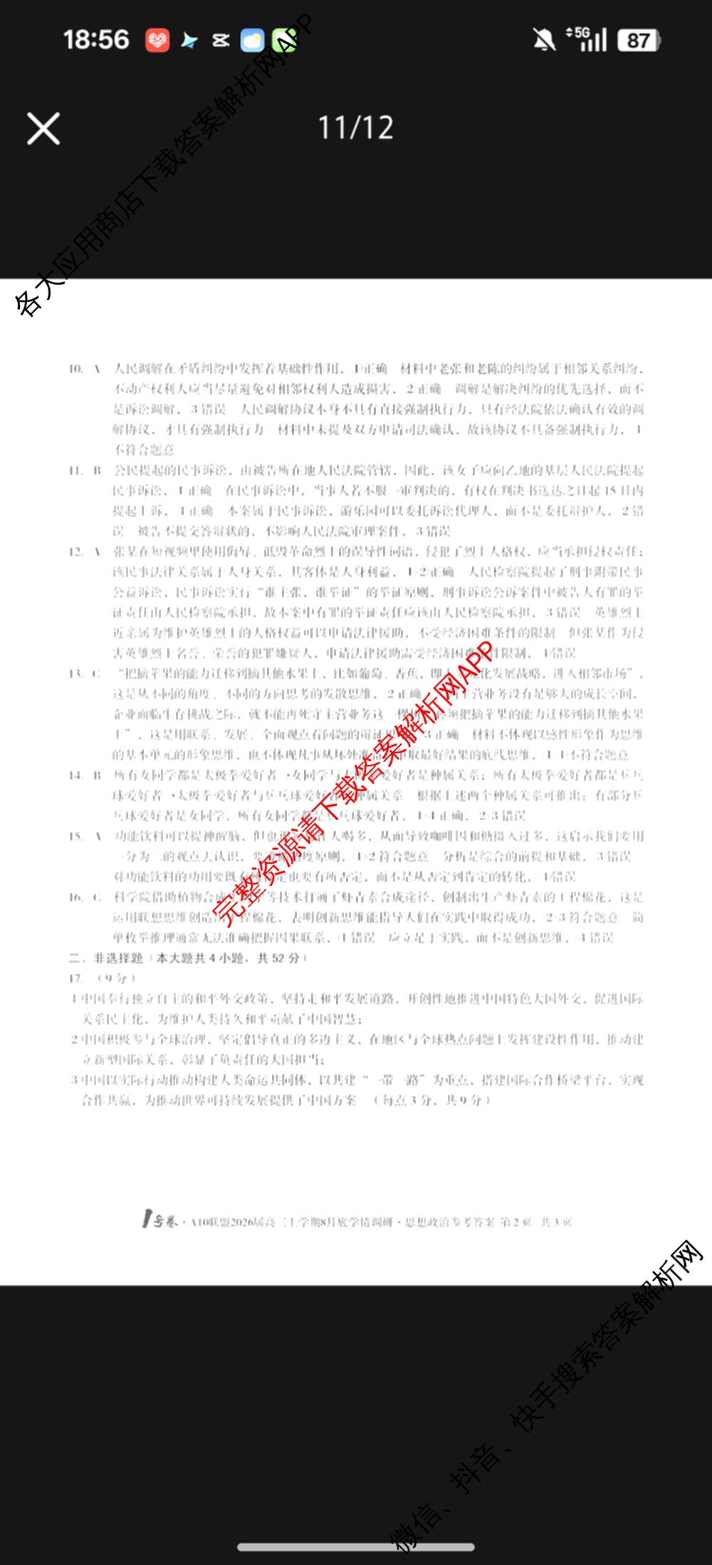 1号卷A10联盟2026届高三上学期8月底学情调研考各科答案及试卷(含日语 政治 语文等)政治答案 1号卷A10联盟2026届高三上学期8月底学情调研考各科答案及试卷(含日语 政治 语文等)政治答案