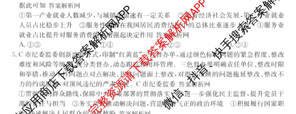 2026年全国高考冲刺压轴卷(五)5试卷及答案汇总（63科全）政治试题