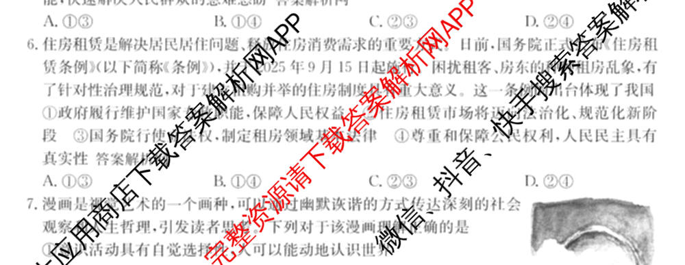 2026年全国高考冲刺压轴卷(五)5试卷及答案汇总（63科全）政治试题