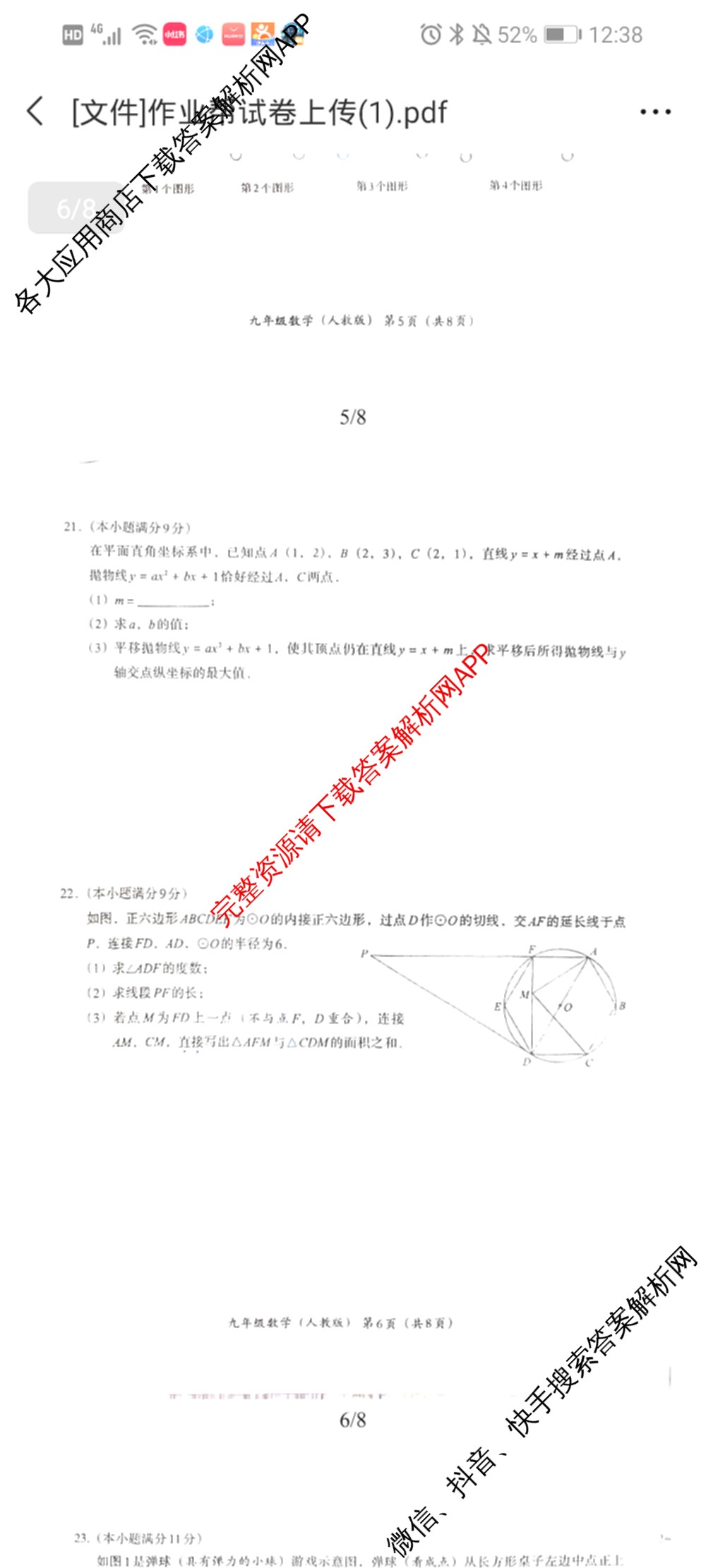 (标题无名校联盟专用)河北省2025-2026学年第一学期学情分析二九年级试卷及答案汇总（含物理(人教版) 英语(冀教版) 语文(部编版)等）数学试题