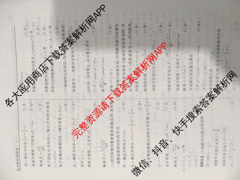 衡水名师卷高考模拟调研卷 2026年普通高等学校招生全国统一考试模拟试题(一)1（含数学(空心菱形) 物理(空心菱形) 英语(YH)等21份）物理答案