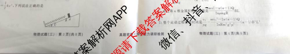 衡水真题密卷2025-2026学年度综合能力调研检测(三)3试卷及答案汇总（含数学(B) 英语(AT) 语文(B)等）物理试题