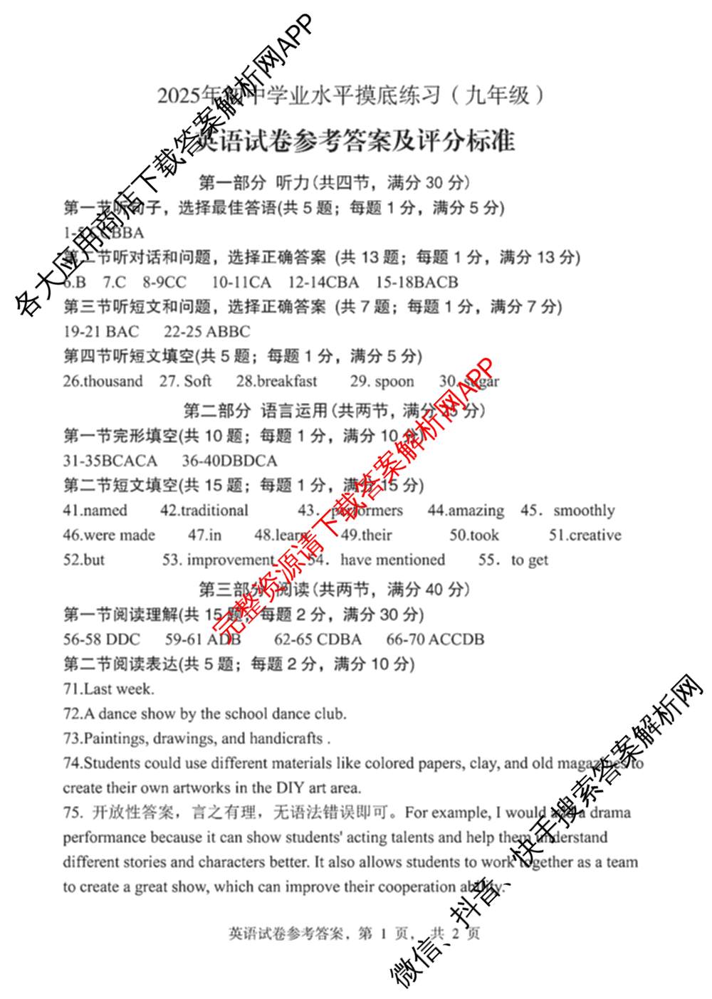 河北省2025年初中学业水摸底练(九年级)试卷及答案汇总: 含语文、数学、化学试卷解析英语答案