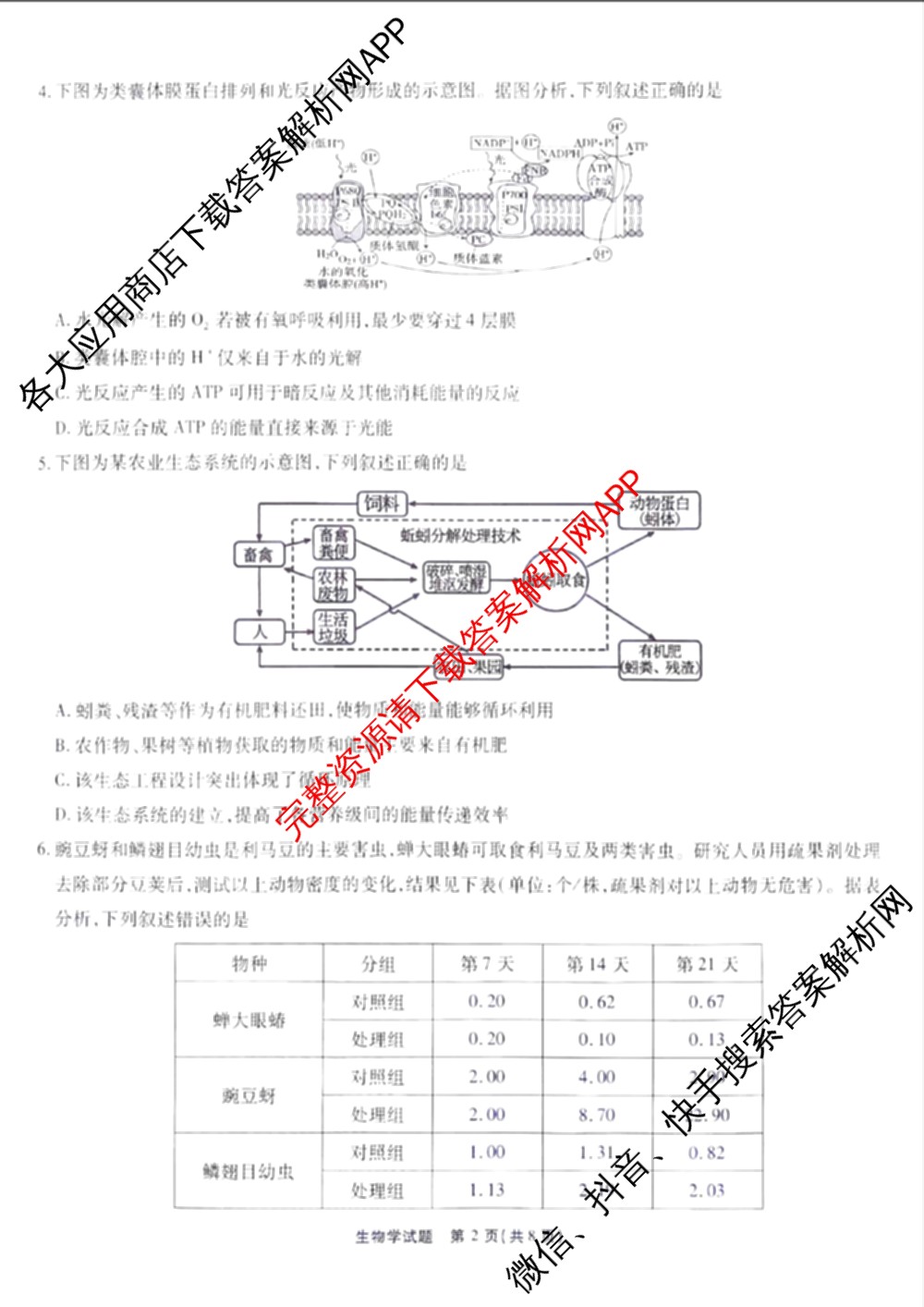 江淮十校2026届高三第一次联考(2025.8)各科答案及试卷（含语文、化学、历史等9份）生物试题