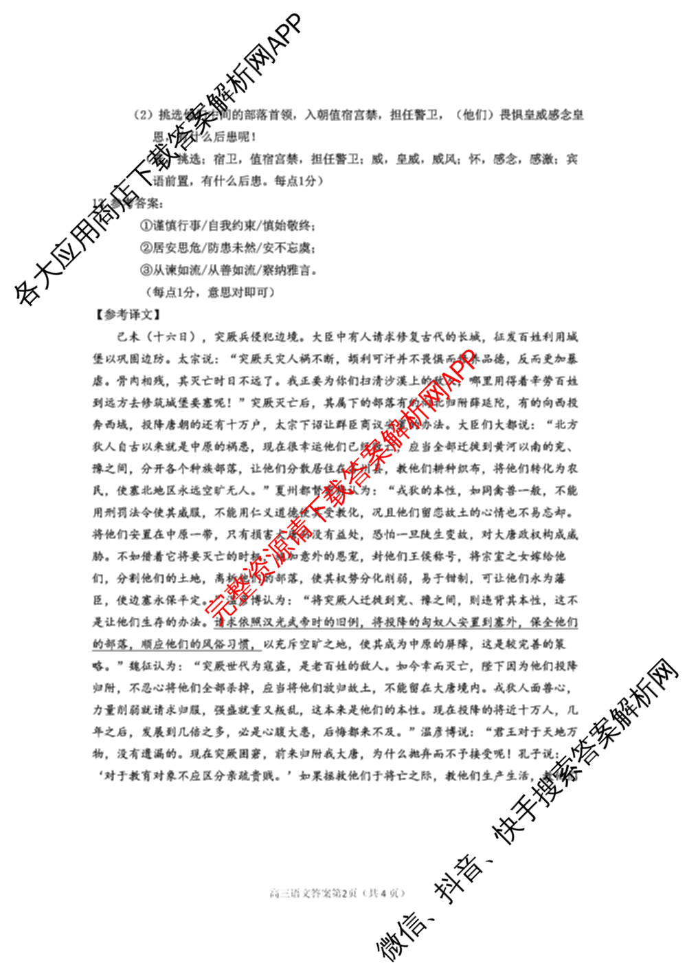 赤峰市高三年级420模拟考试(2024.04)各科答案及试卷（6科全）语文答案