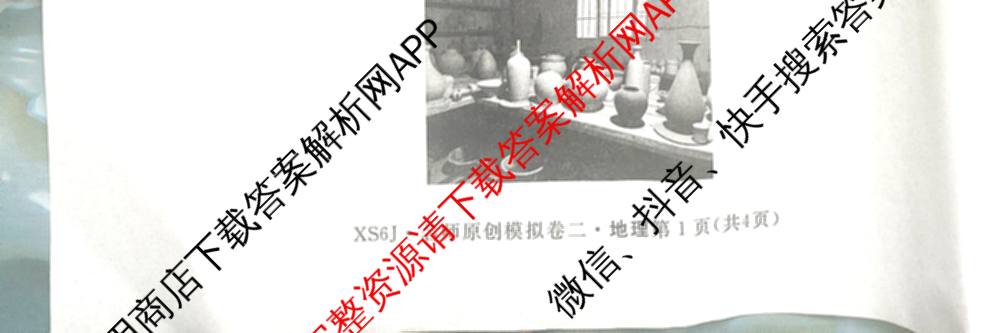 2026届高三总复习名师原创模拟(二)2各科答案及试卷(已更新历史(XS6J)、化学(XS6JG)、物理(XS6J)等39份)地理试题