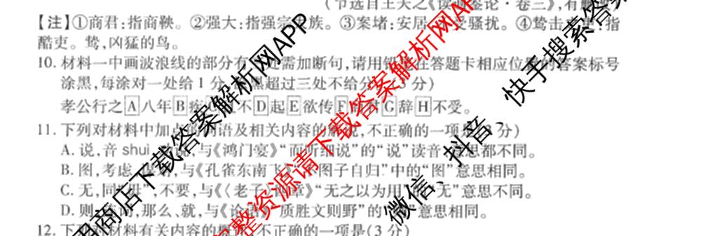 衡水金卷先享题调研卷2026年普通高等学校招生全国统一考试模拟试题(四)4(已更新生物(山东专版) 理综 历史(JS)等91份)语文试题