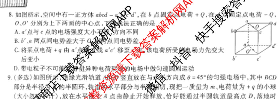 安徽六校教育研究会2025届高三年级入学素质测试试卷及答案汇总（含历史 数学 化学等）物理试题