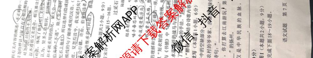 名校联盟 三省一区2025届高中毕业班第一次质量检测(2024.11)试卷及答案汇总(含化学、数学、物理等)语文试题 名校联盟 三省一区2025届高中毕业班第一次质量检测(2024.11)试卷及答案汇总(含化学、数学、物理等)语文试题