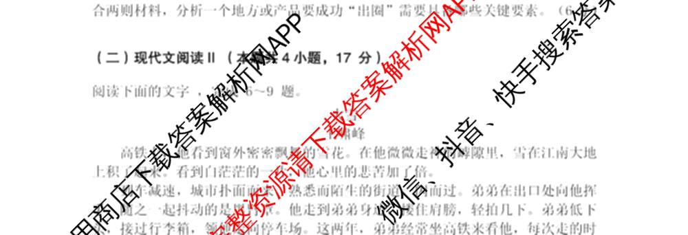 重庆市九校联盟高2028届(高一上)期中联考试卷及答案汇总（含语文、地理、历史等）语文试题