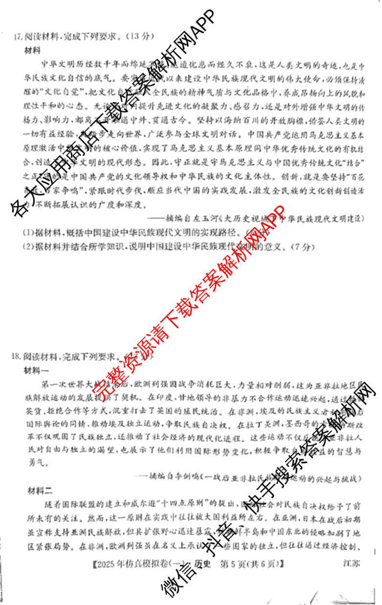 2025年全国高考仿真模拟卷(一)1（含生物(G2) 化学(G1) 历史(江西)等）历史试题