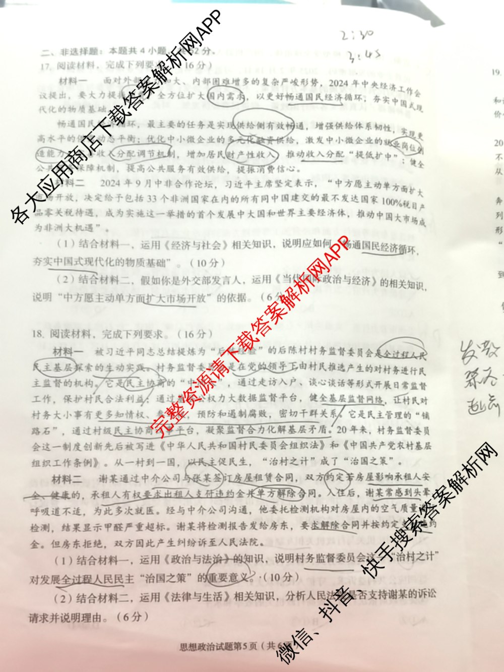[兰州一诊]2025年兰州市高三诊断考试（含历史 政治 数学等）政治试题