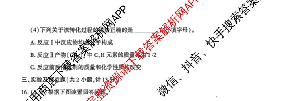 陕西省2025-2026学年度第一学期第二次阶段性作业九年级(A)各科答案及试卷: 含历史(部编版) 英语(外研社版) 语文(部编版)试卷解析化学试题