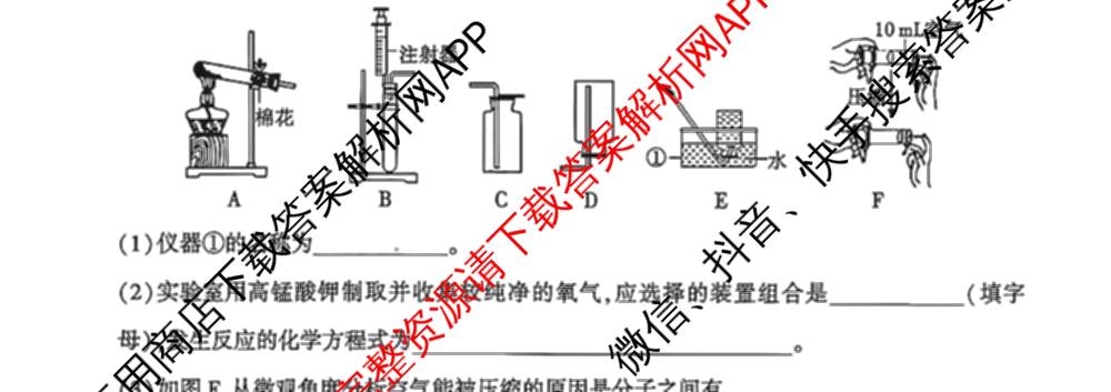 陕西省2025-2026学年度第一学期第二次阶段性作业九年级(A)各科答案及试卷: 含历史(部编版) 英语(外研社版) 语文(部编版)试卷解析化学试题