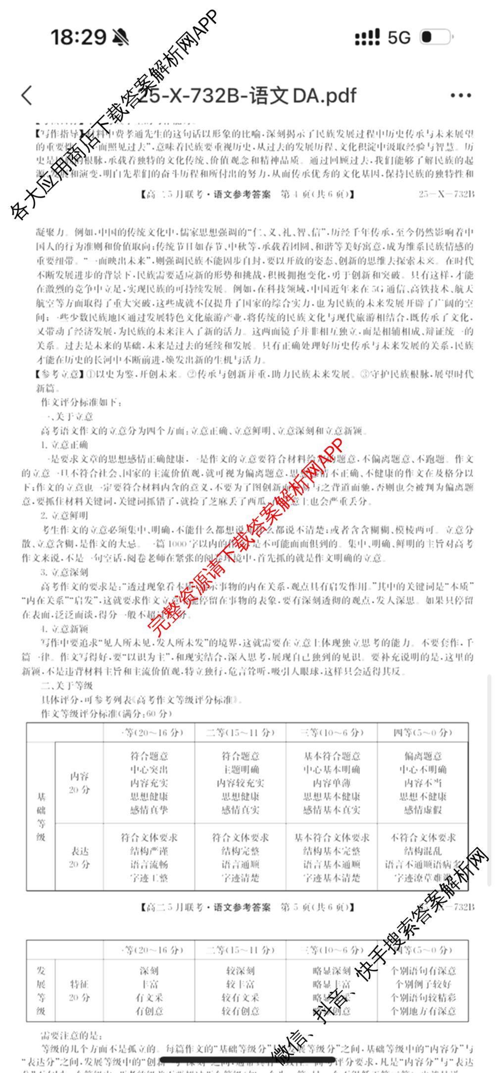 [安徽县中联盟]2024~2025学年度第二学期高二5月联考(25-X-732B)（含历史 数学(A卷) 化学(A卷)等）语文答案