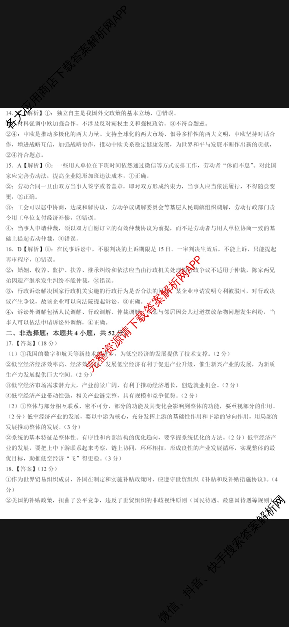 安徽六校教育研究会2025届高三年级入学素质测试试卷及答案汇总（含历史 数学 化学等）政治答案