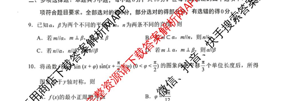 全国名校联盟2026届高三联合开学模底考试2025.8试卷及答案汇总（10科全）数学试题