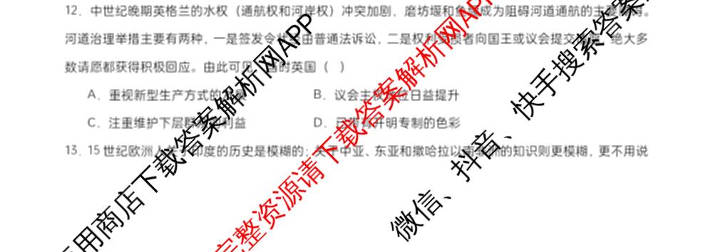 石家庄市第一中学2025-2026学年度第一学期高三年级期中考试（含政治、数学、生物等9份）历史试题