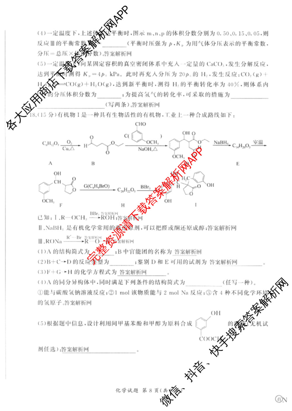 百师联盟2026届高三命题趋势预测(四)（含化学(百N)、政治(百A)、数学(百B)等）化学试题