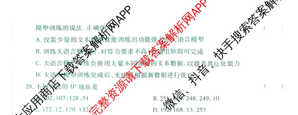 2026年陕西省普通高中学业水合格性考试 模拟卷CY(一)各科答案及试卷（11科全）信息技术试题