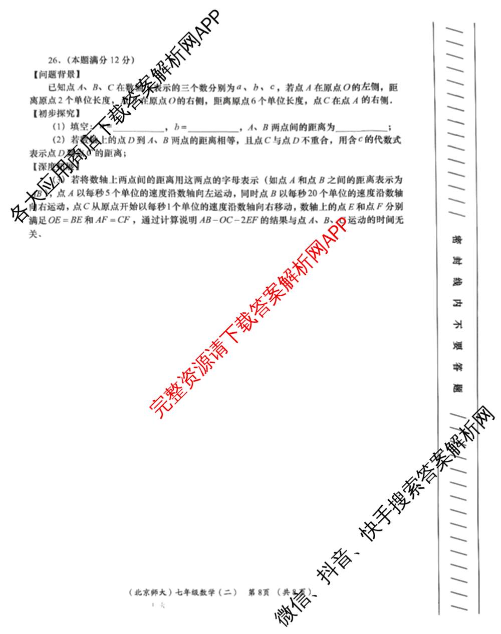 陕西省2025-2026学年度第一学期周期学业能力评鉴(无字母)七年级(二)试卷及答案汇总（含地理(人民教育)、历史、生物(人民教育)等）数学试题