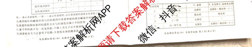 百师联盟2026届高三仿真模拟考试(四)试卷及答案汇总（含政治(百N) 物理(百F) 英语(百B)等）生物试题