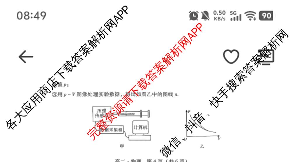 广东省汕尾市2024-2025学年度第二学期高中二年级教学质量监测(7月)试卷及答案汇总（含历史、政治、生物等）物理试题