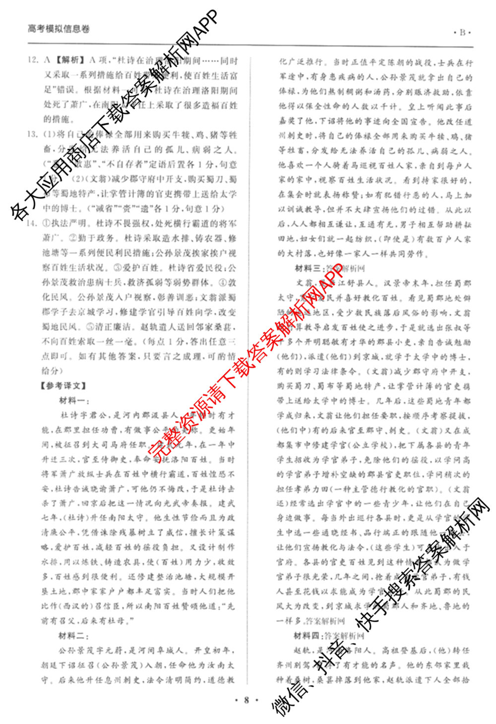 天舟高考衡中同卷2026年普通高等学校招生全国统一考试模拟信息卷(三)3(已更新化学(WG) 地理 生物(WY)等35份)语文答案