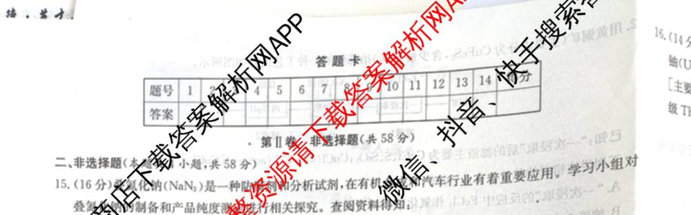 炎德英才大联考雅礼中学2026届高三月考试卷(四)试卷及答案汇总: 含数学、英语、语文试卷解析化学试题