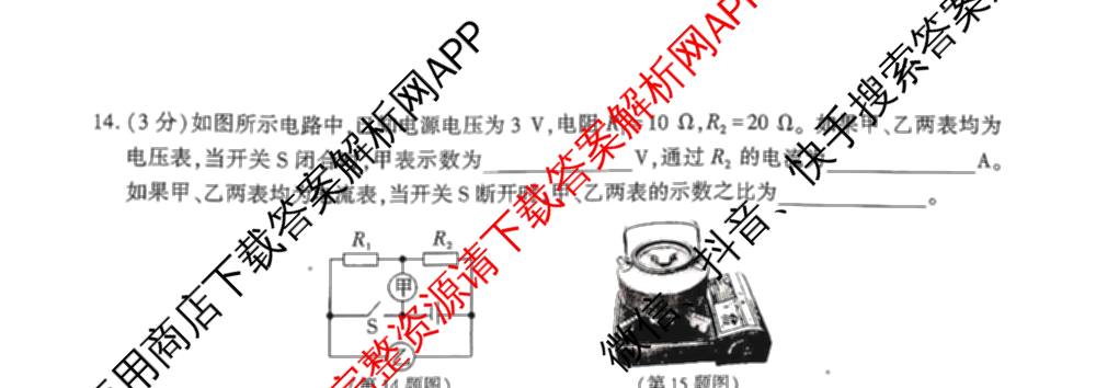 陕西省2025-2026学年度第一学期第二次阶段性作业九年级(A)各科答案及试卷: 含历史(部编版) 英语(外研社版) 语文(部编版)试卷解析物理试题