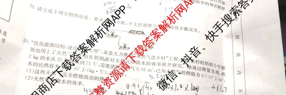 山西省2025-2026学年度九年级阶段质量评估(三)(12.3)试卷及答案汇总（含物理、语文、道德与法治等）物理试题